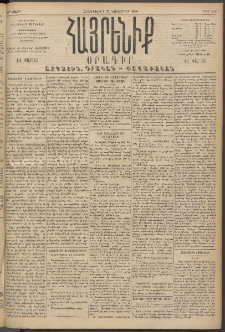 Հայրենիք, 1894, 25րդ տարի, թիւ 998 (Նոյեմբեր 17)