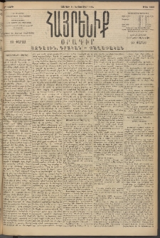 Հայրենիք, 1894, 25րդ տարի, թիւ 1000 (Նոյեմբեր 19)