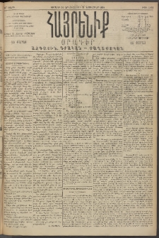 Հայրենիք, 1894, 25րդ տարի, թիւ 1001 (Նոյեմբեր 20/21)