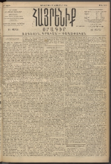 Հայրենիք, 1894, 25րդ տարի, թիւ 1002 (Նոյեմբեր 22)