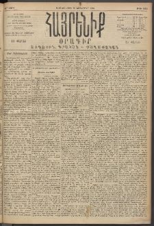 Հայրենիք, 1894, 25րդ տարի, թիւ 1003 (Նոյեմբեր 23)