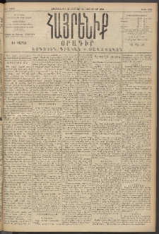 Հայրենիք, 1894, 25րդ տարի, թիւ 1004 (Նոյեմբեր 24/25)