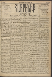Հայրենիք, 1894, 25րդ տարի, թիւ 1009 (Նոյեմբեր 30)