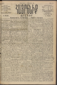 Հայրենիք, 1894, 25րդ տարի, թիւ 1014 (Դեկտեմբեր 5)