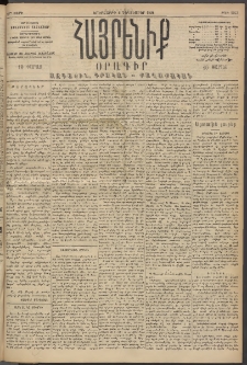 Հայրենիք, 1894, 25րդ տարի, թիւ 1015 (Դեկտեմբեր 6)