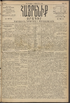 Հայրենիք, 1894, 25րդ տարի, թիւ 1017 (Դեկտեմբեր 8)