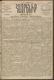 Հայրենիք, 1894, 25րդ տարի, թիւ 1018 (Դեկտեմբեր 9)