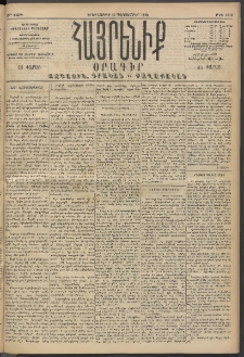 Հայրենիք, 1894, 25րդ տարի, թիւ 1022 (Դեկտեմբեր 13)