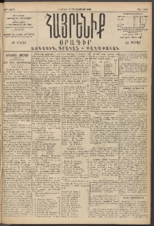 Հայրենիք, 1894, 25րդ տարի, թիւ 1026 (Դեկտեմբեր 17)