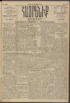 Հայրենիք, 1894, 25րդ տարի, թիւ 1033 (Դեկտեմբեր 24)