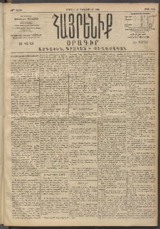 Հայրենիք, 1894, 25րդ տարի, թիւ 1034 (Դեկտեմբեր 25)