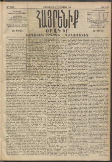 Հայրենիք, 1894, 25րդ տարի, թիւ 1035 (Դեկտեմբեր 26)