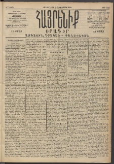 Հայրենիք, 1894, 25րդ տարի, թիւ 1037 (Դեկտեմբեր 28)