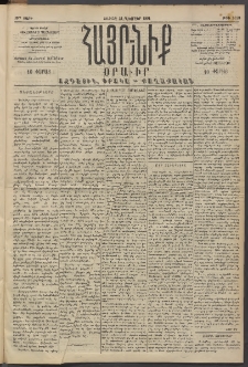 Հայրենիք, 1894, 25րդ տարի, թիւ 1040 (Դեկտեմբեր 31)