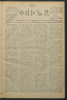 Փունջ, 1880, թիւ 1438 (Յունվար 10)