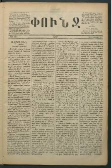 Փունջ, 1880, թիւ 1443 (Յունվար 26)