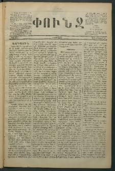 Փունջ, 1880, թիւ 1444 (Յունվար 30)