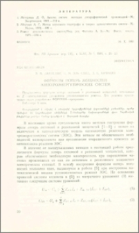 Формулы потерь мощностей электроэнергетических систем