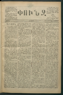 Փունջ, 1880, թիւ 1446 (Փետրվար 6)
