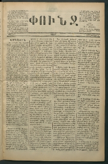 Փունջ, 1880, թիւ 1447 (Փետրվար 9)