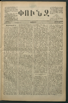 Փունջ, 1880, թիւ 1448 (Փետրվար 13)