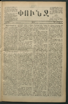 Փունջ, 1880, թիւ 1449 (Փետրվար 16)