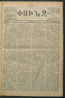 Փունջ, 1880, թիւ 1450 (Փետրվար 20)
