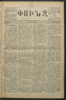 Փունջ, 1880, թիւ 1452 (Փետրվար 27)