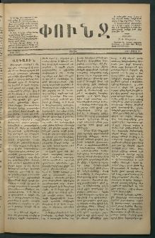 Փունջ, 1880, թիւ 1457 (Մարտ 15)