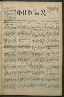 Փունջ, 1880, թիւ 1458 (Մարտ 19)