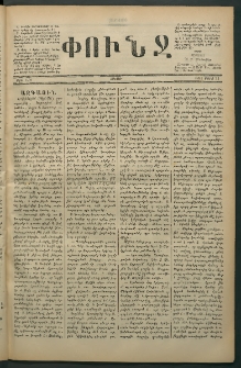 Փունջ, 1880, թիւ 1459 (Մարտ 22)