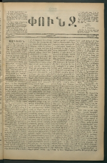 Փունջ, 1880, թիւ 1460 (Մարտ 26)