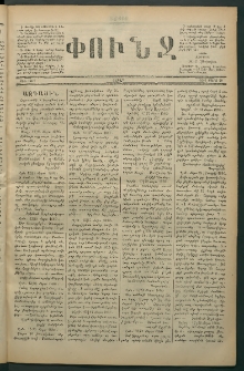 Փունջ, 1880, թիւ 1461 (Մարտ 29)