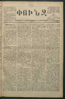 Փունջ, 1880, թիւ 1462 (Ապրիլ 3)
