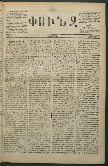 Փունջ, 1880, թիւ 1463 (Ապրիլ 9)