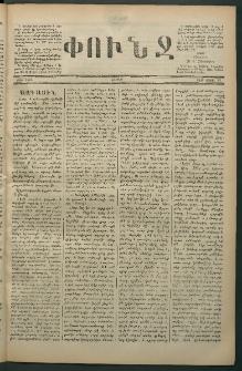 Փունջ, 1880, թիւ 1464 (Ապրիլ 12)