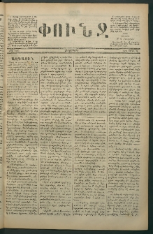 Փունջ, 1880, թիւ 1465 (Ապրիլ 16)