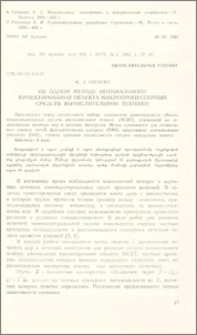 Об одном методе оптимального проектирования объекта микропроцессорных средств вычислительной техники