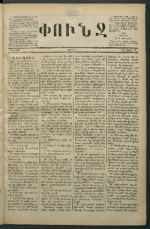 Փունջ, 1880, թիւ 1466 (Ապրիլ 19)