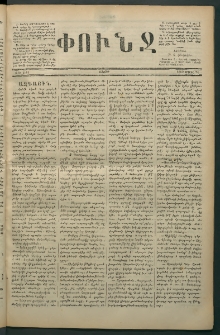 Փունջ, 1880, թիւ 1468 (Ապրիլ 26)