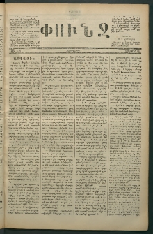 Փունջ, 1880, թիւ 1469 (Ապրիլ 30)