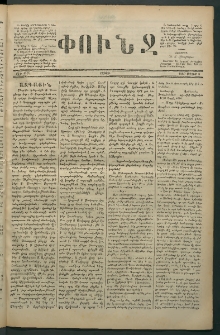 Փունջ, 1880, թիւ 1470 (Մայիս 3)