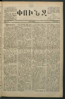 Փունջ, 1880, թիւ 1471 (Մայիս 7)