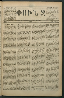 Փունջ, 1880, թիւ 1472 (Մայիս 10)