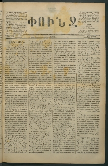 Փունջ, 1880, թիւ 1474 (Մայիս 17)
