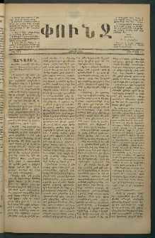 Փունջ, 1880, թիւ 1475 (Մայիս 21)