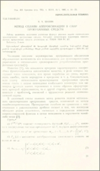 Метод сплайн аппроксимации в САПР программных средств