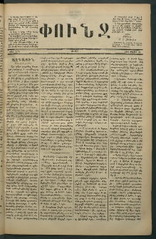 Փունջ, 1880, թիւ 1476 (Մայիս 24)