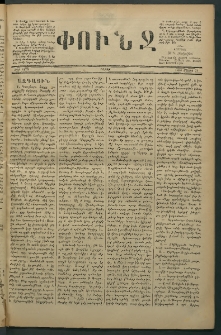 Փունջ, 1880, թիւ 1478 (Մայիս 31)