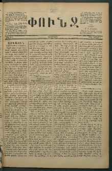 Փունջ, 1880, թիւ 1479 (Յունիս 4)